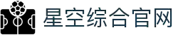 中国·星空综合(股份)有限公司-官方网站"